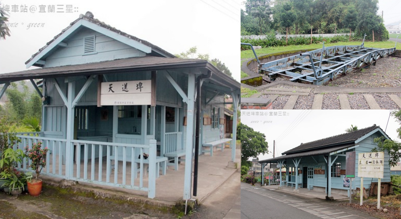 下一站幸福拍攝景點，宜蘭三星天送埤鐵道公園(天送埤車站)