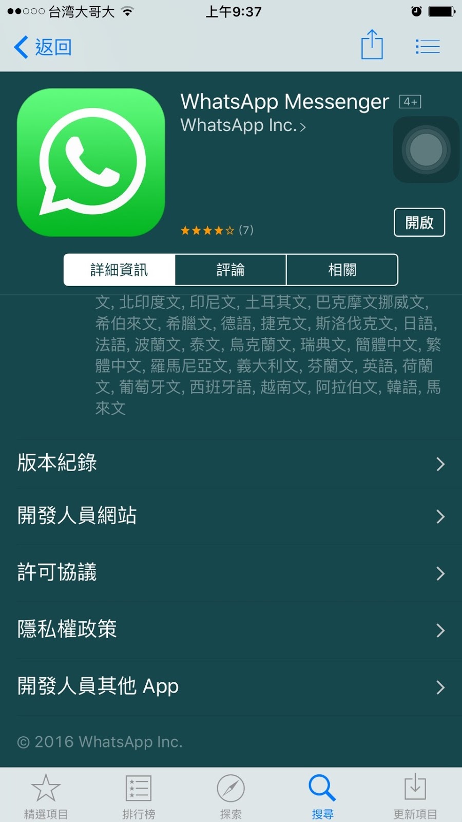 【資訊】花個三十秒設定&#8230;可以不讓WhatsApp使用您的個資 @吳大妮的生活筆記本