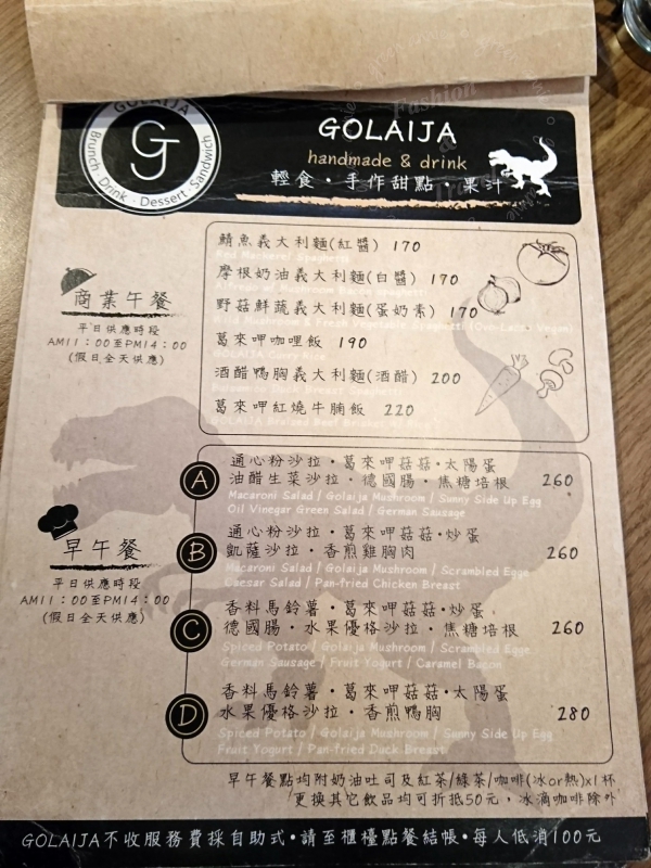 提供WIFI不限時,葛來呷 GOLAIJA 輕食飲料手作甜點@松江南京(已歇業)