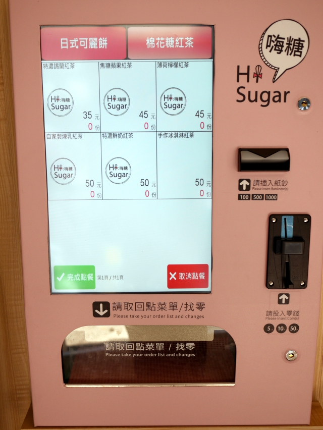 HiSugar：嗨糖日式可麗餅&棉花糖紅茶 ,可愛小店IG打卡好去處@捷運中山站