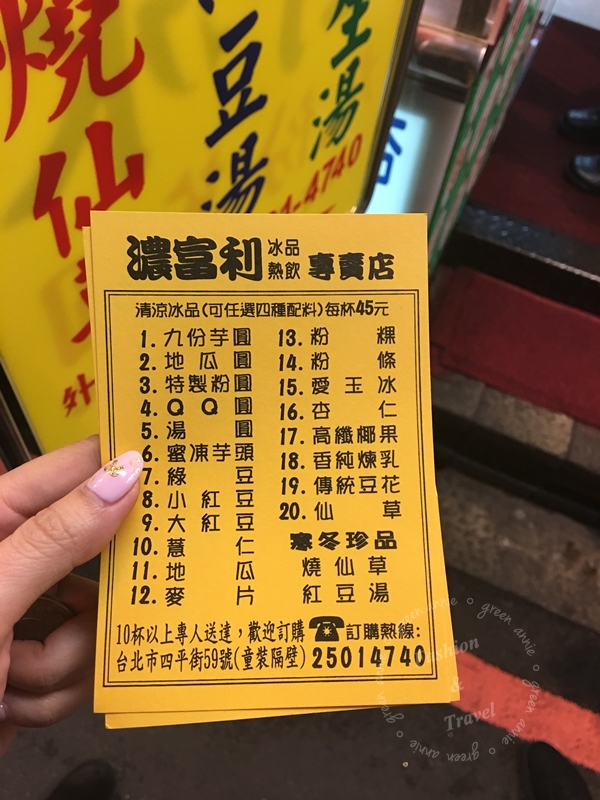 濃富利冰店-松江南京-四平商圈