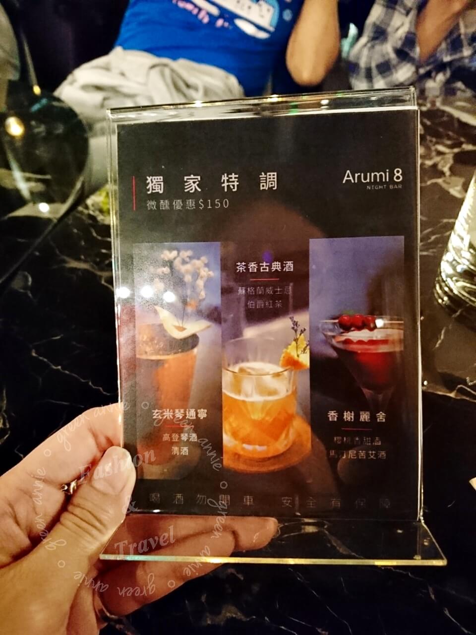 台鋁MLD-Arumi 8酒吧