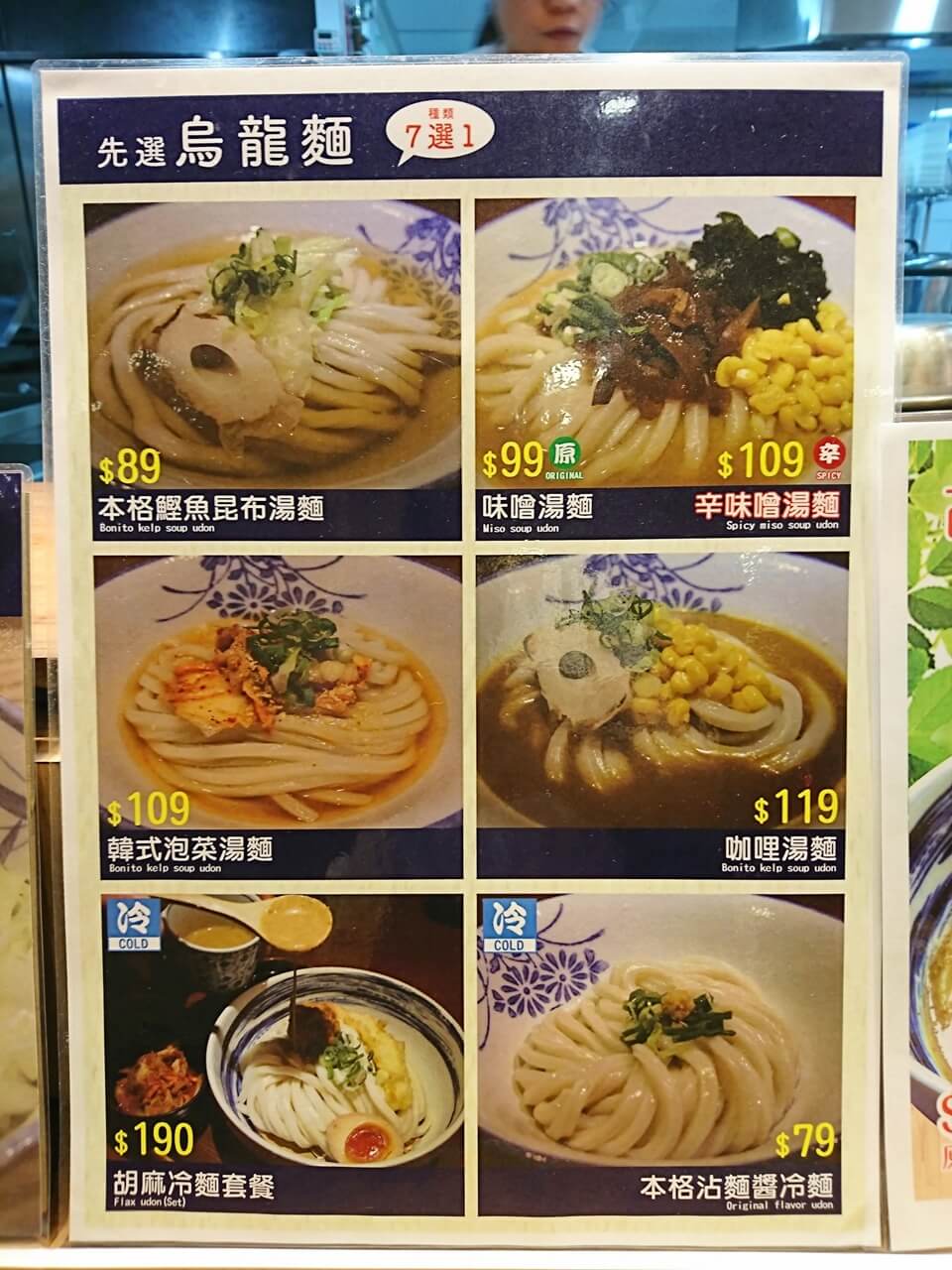 香川屋讚岐烏龍麵,麵量多、湯頭好、眾多日式小菜可選擇-大直(實踐大學)(已停業)