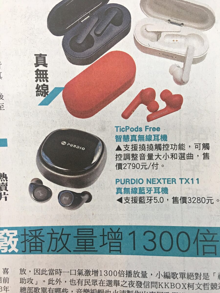 PURDIO NEXTER真無線藍牙耳機,採用石墨烯讓音質大大提升，支援 IPX5 防塵防水(2/13有上蘋果副刊)