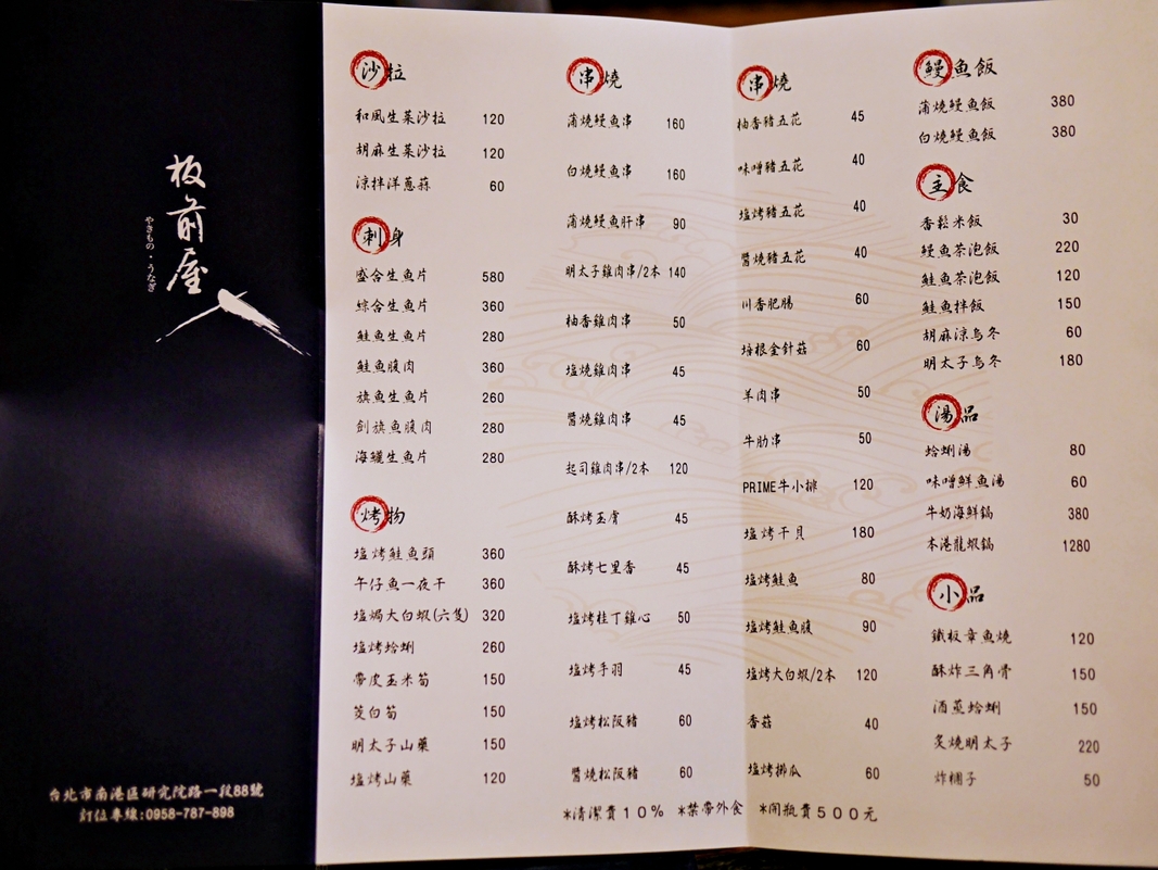 串香珍板前屋-南港宵夜-鰻魚飯