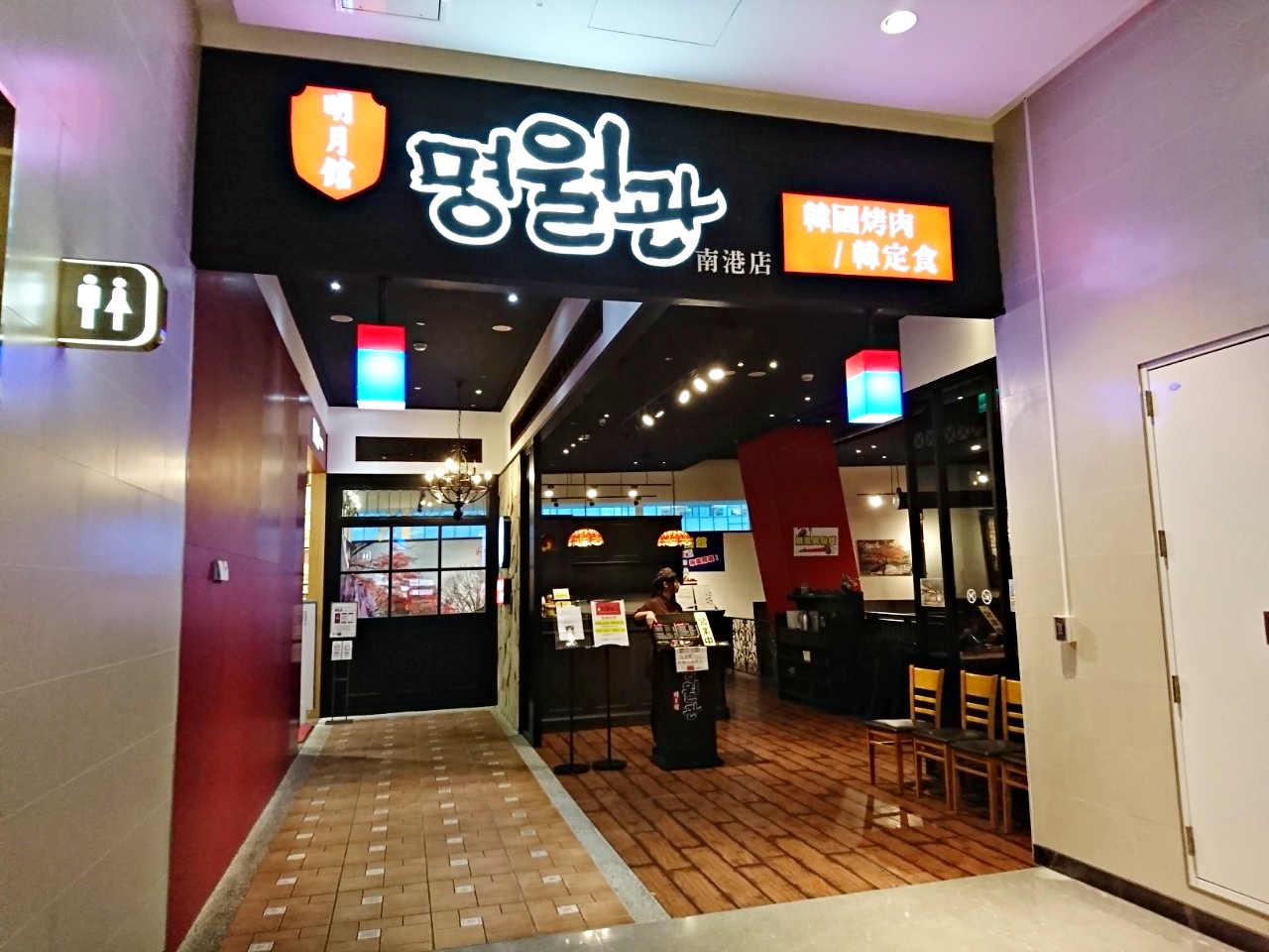 南港美食：明月館韓國烤肉韓定食，打卡可穿韓拍照，中國信託總部C棟2樓(附菜單)