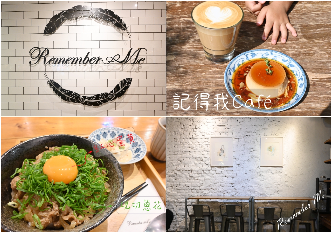台北咖啡廳：Remember Me記得我Cafe，有WIFI有插座營到到凌晨2點(附菜單)-捷運小巨蛋站