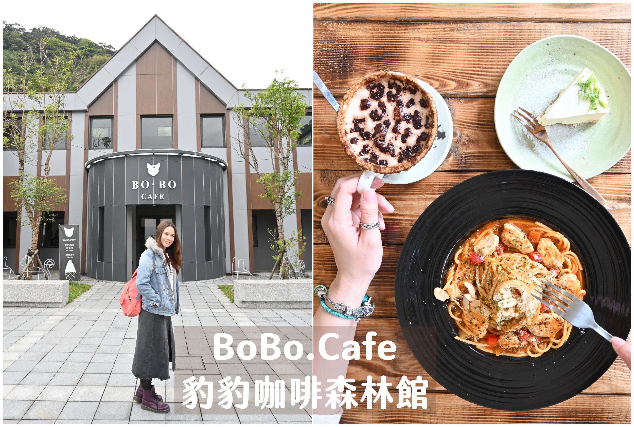 新北咖啡廳：BoBo.Cafe 豹豹咖啡森林館(觀音山上)，有超可愛的豹貓在店內 @吳大妮的生活筆記本