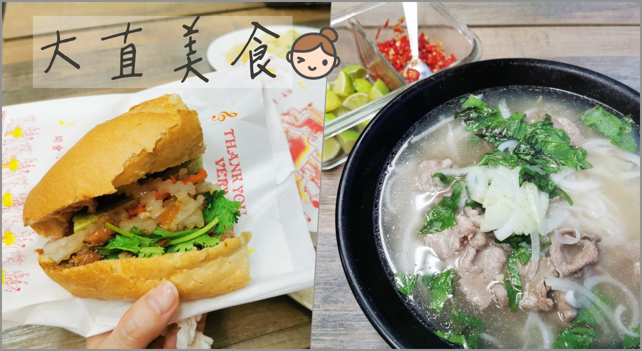 大直美食：越南美食裡也有賣台式排骨飯、雞腿飯和焢肉飯(附菜單) @吳大妮的生活筆記本
