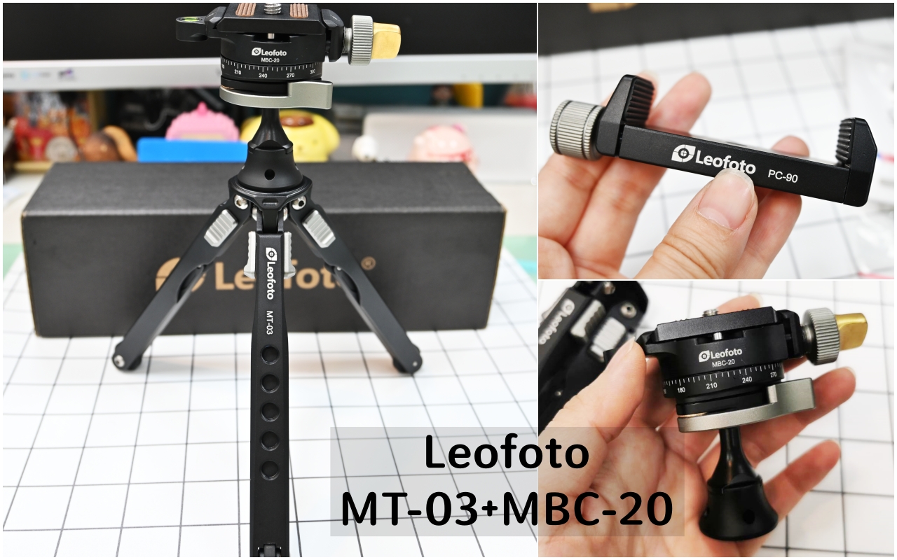 腳架推薦：徠圖LeofotoMT-03腳架搭配MBC-20球型雲台，手機、相機都適用 @吳大妮的生活筆記本