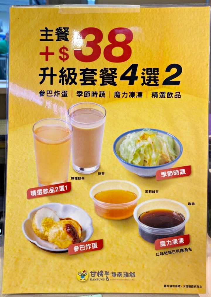 三重美食：甘榜馳名海南雞飯-蘆洲家樂福店(已歇業)