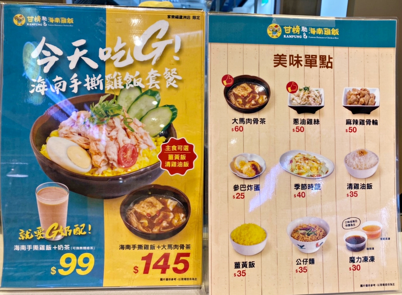 三重美食：甘榜馳名海南雞飯-蘆洲家樂福店