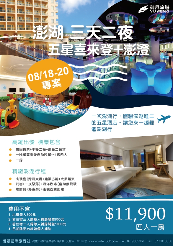 澎湖旅遊：三日客製行程規畫和必去景點介紹