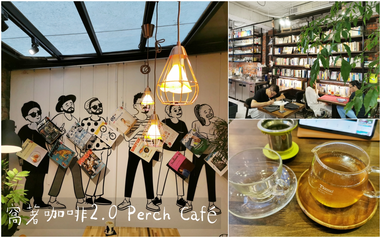 台北咖啡廳：窩著咖啡2.0 Perch Café-捷運松江南京站 @吳大妮的生活筆記本