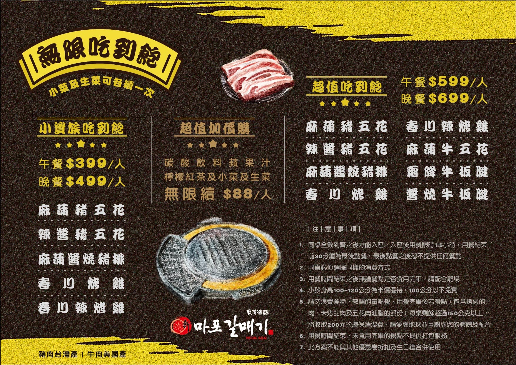 台北美食：韓國烤肉新麻蒲海鷗臺灣1號店(已歇業)-捷運國父紀念館