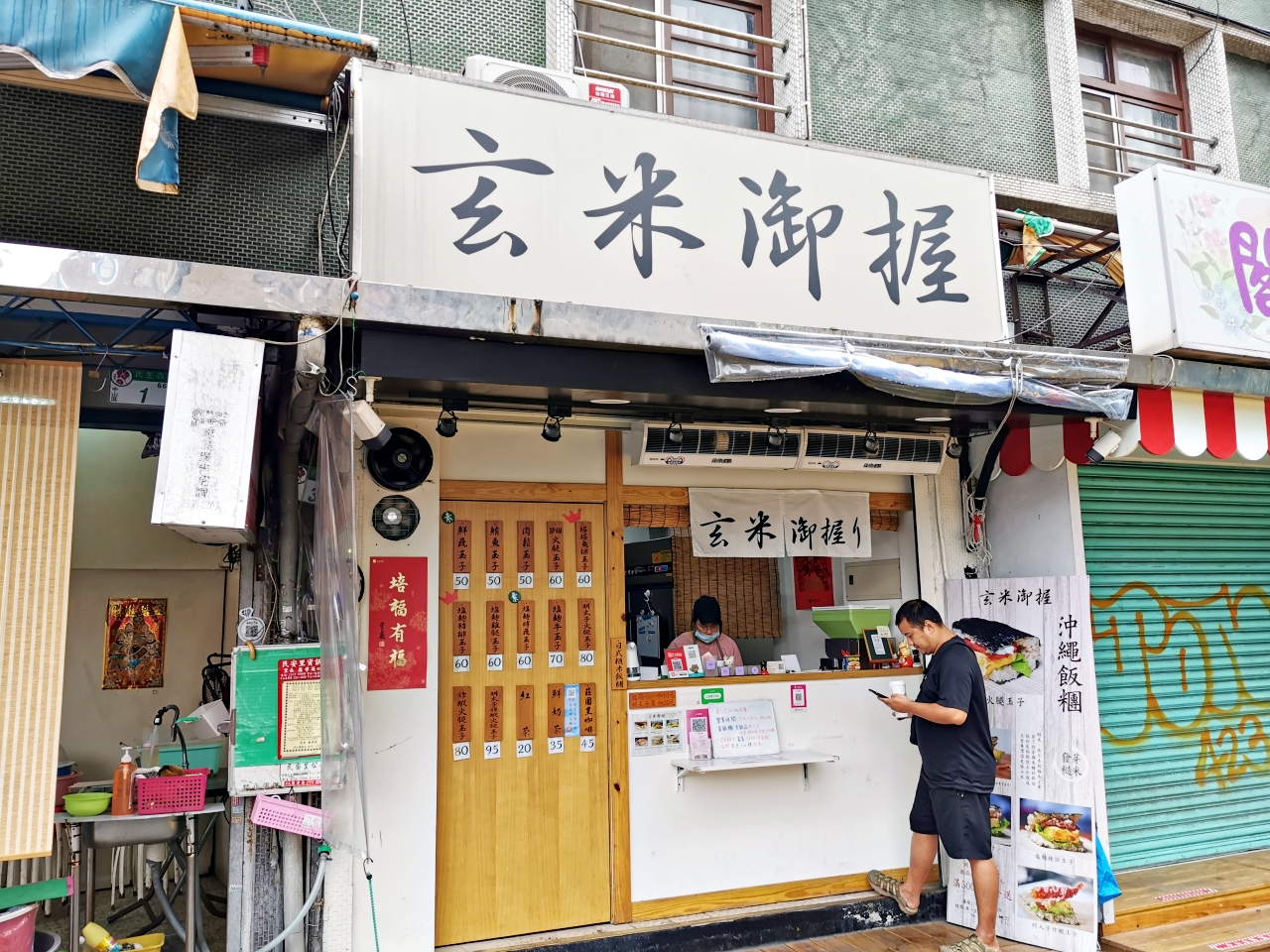 早餐推薦：日式糙米飯糰台北就吃的到，玄米御握大推鹽麴豬排玉子-捷運雙連站
