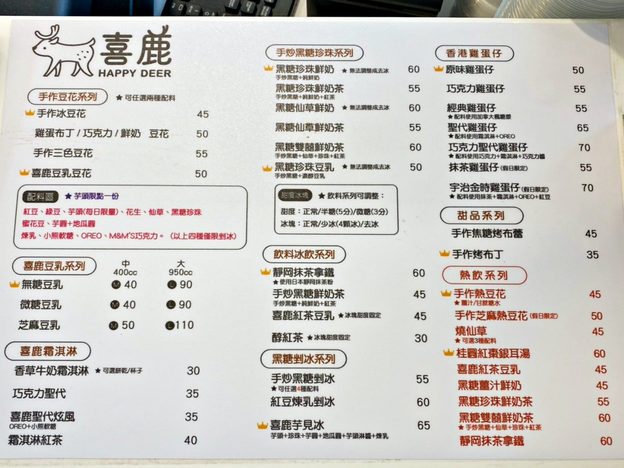 蘆洲美食：喜鹿甜品店內超可愛設計，推薦豆花及無糖豆乳