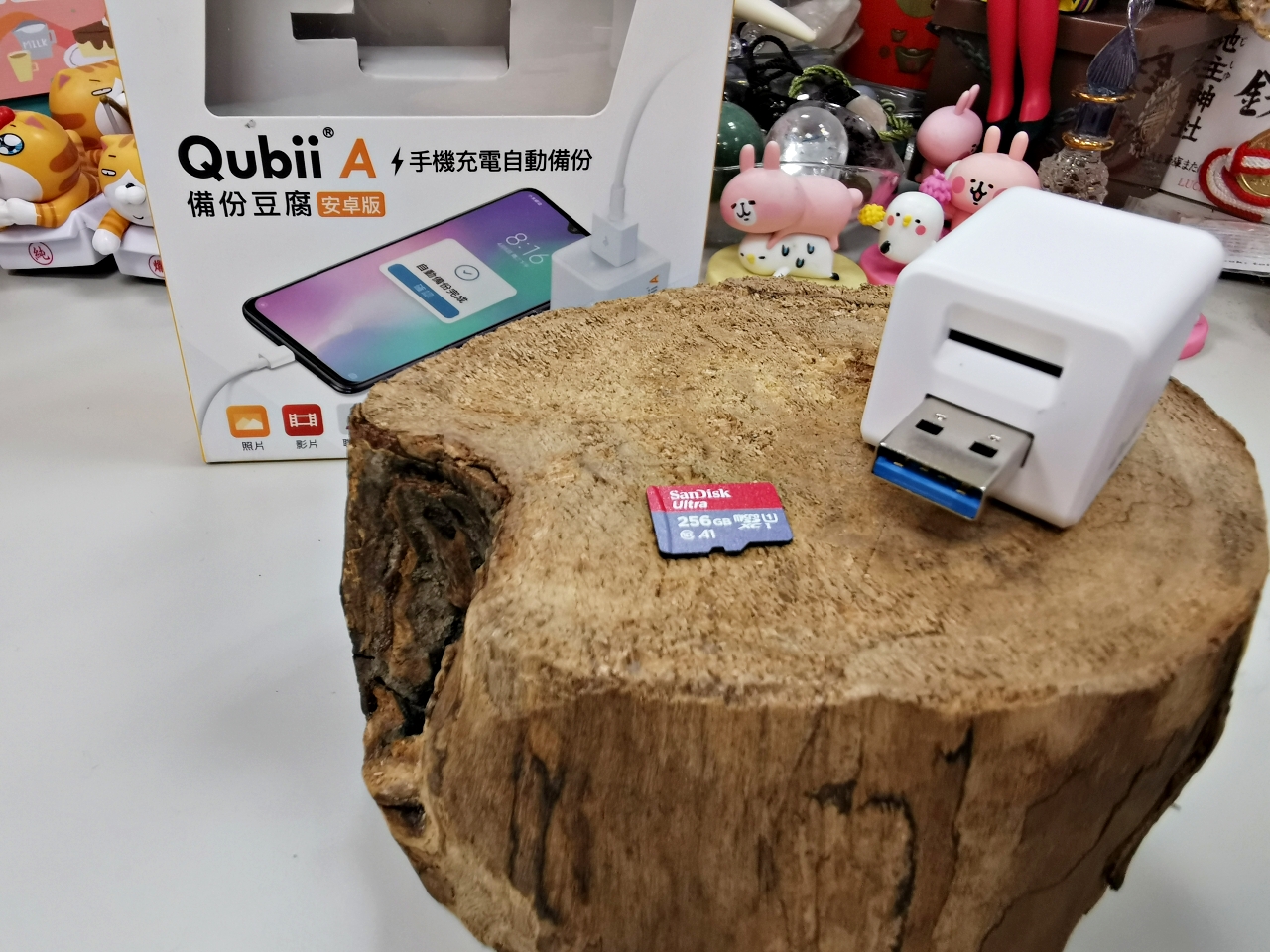 Qubii備份豆腐讓安卓手機邊充電邊備份