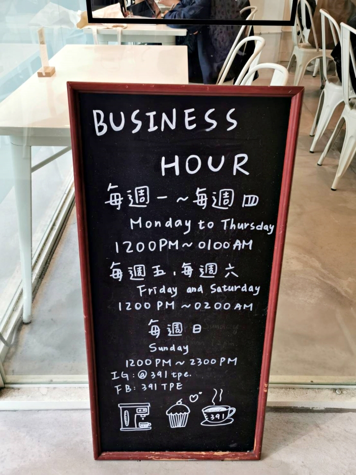台北咖啡廳：信義區超佛心咖啡廳391tpe，不限時有wifi，開到晚上1:00