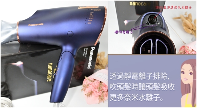 極美吹風機推薦：Panasonic國際牌極潤奈米水離子吹風機(夜空藍) ，吹髮同時也在護髮-開箱及使用心得 @吳大妮的生活筆記本
