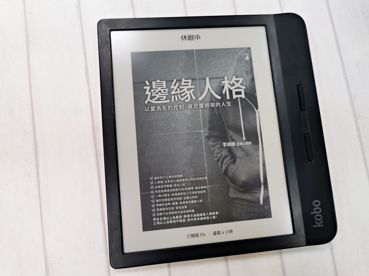 【開箱】Kobo Libra H2O 7吋電子書，使用心得分享(更新Kobo Libra 2規格實物照片)