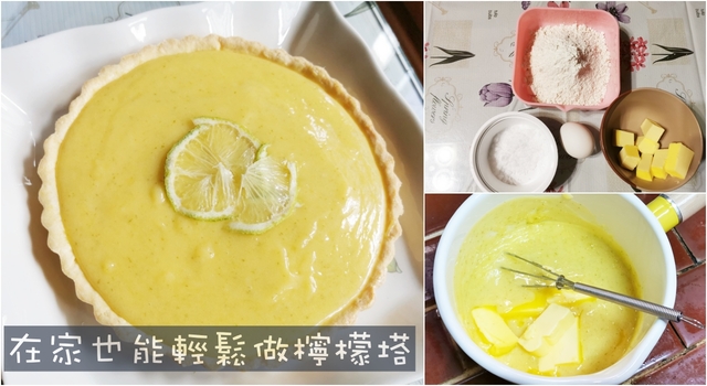 【烘焙日記】檸檬塔食譜、作法、注意事項及準備材料 @吳大妮的生活筆記本