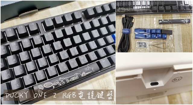 【開箱】DUCKY ONE 2 RGB電競鍵盤 @吳大妮的生活筆記本