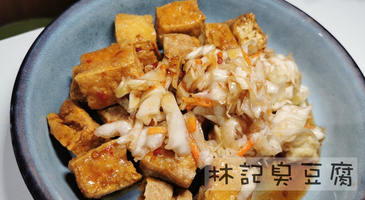 三重美食：隱藏在文化北路上林記臭豆腐，炸的超酥脆又臭又好吃