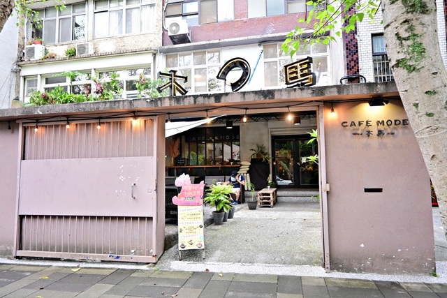 民生社區咖啡廳：Cafe Mode 木馬咖啡，吃的到釜鍋料理和手作甜點