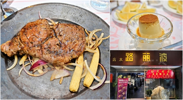 網站熱門文章：台北大稻埕最老的西餐廳「波麗路BOLERO本店」，營業80多年滿滿的懷舊氣氛，牛排好吃