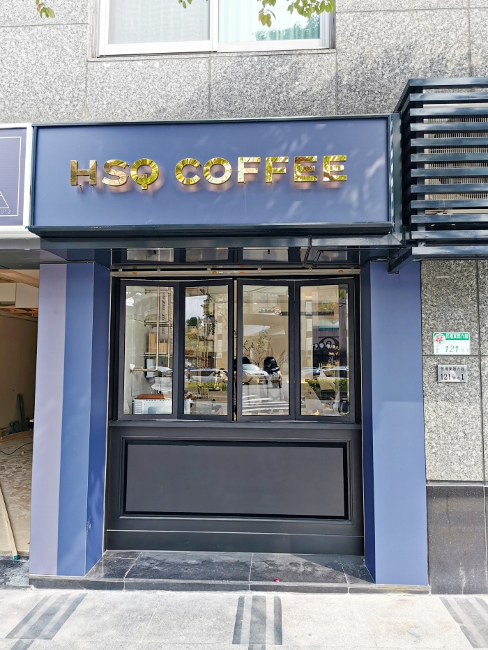 內湖咖啡廳：黃少祺開的咖啡廳HSQ COFFEE走英倫風的藍白色設計，店內手沖咖啡好喝(附菜單)