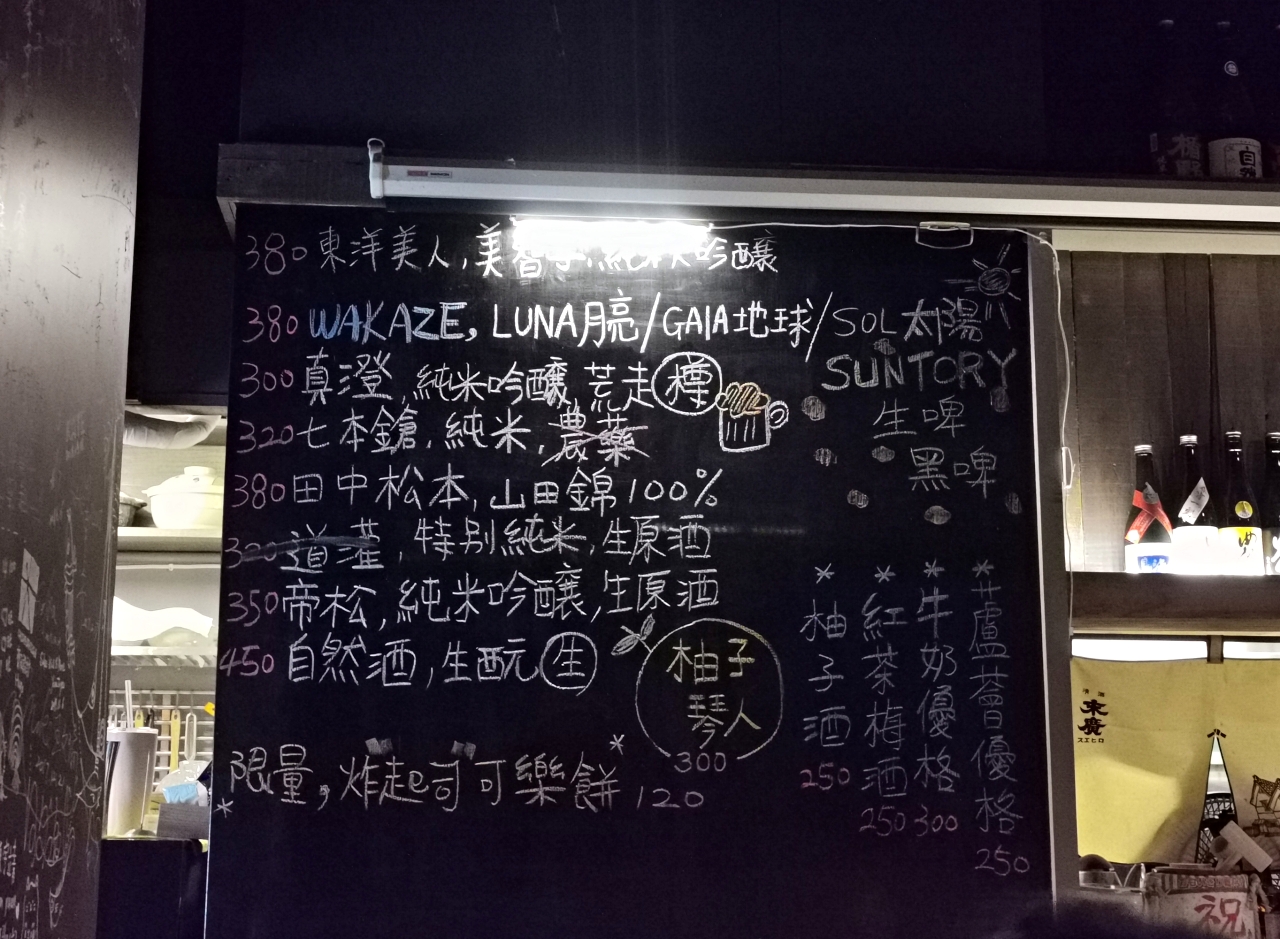 獨樂清酒食堂Koma Sake Bistro，可以喝到多款清酒，清酒控一定要來，餐點也好吃(附菜單)-捷運台北車站Y17