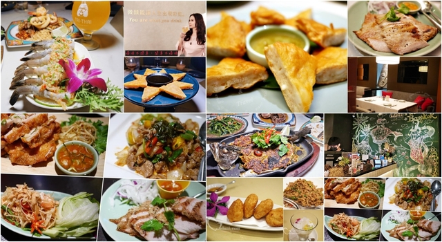 台北市泰式餐廳推薦，這七間都是大妮很喜歡的泰國菜 @吳大妮的生活筆記本