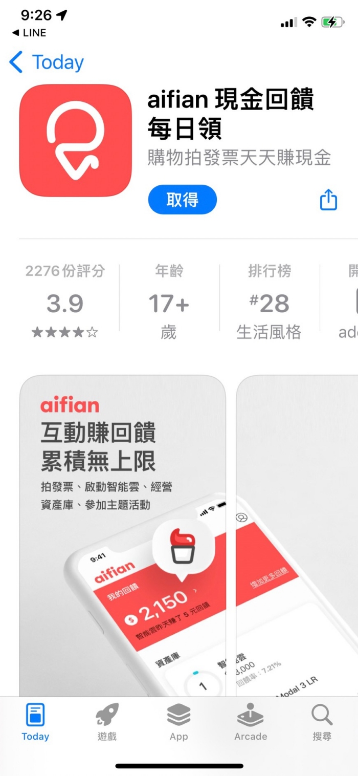 APP介紹：aifian不單單是現金回饋 app，還是全球資產管理平台也可以靠互動賺回饋喔