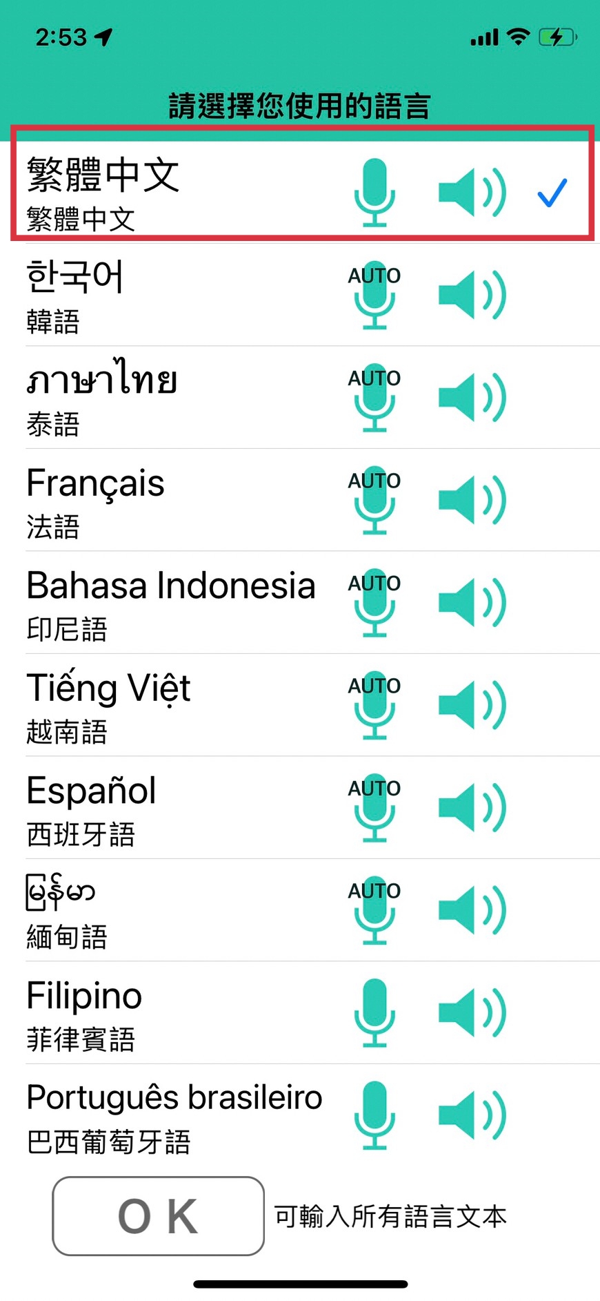 翻譯APP推薦：到日本玩一定要下載語音翻譯「VioceTra」，說中文後直接翻譯，超方便實用