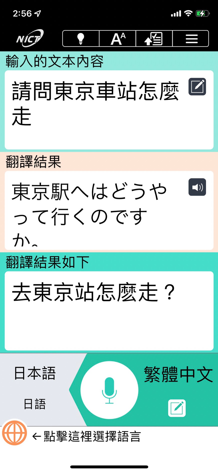 翻譯APP推薦：到日本玩一定要下載語音翻譯「VioceTra」，說中文後直接翻譯，超方便實用