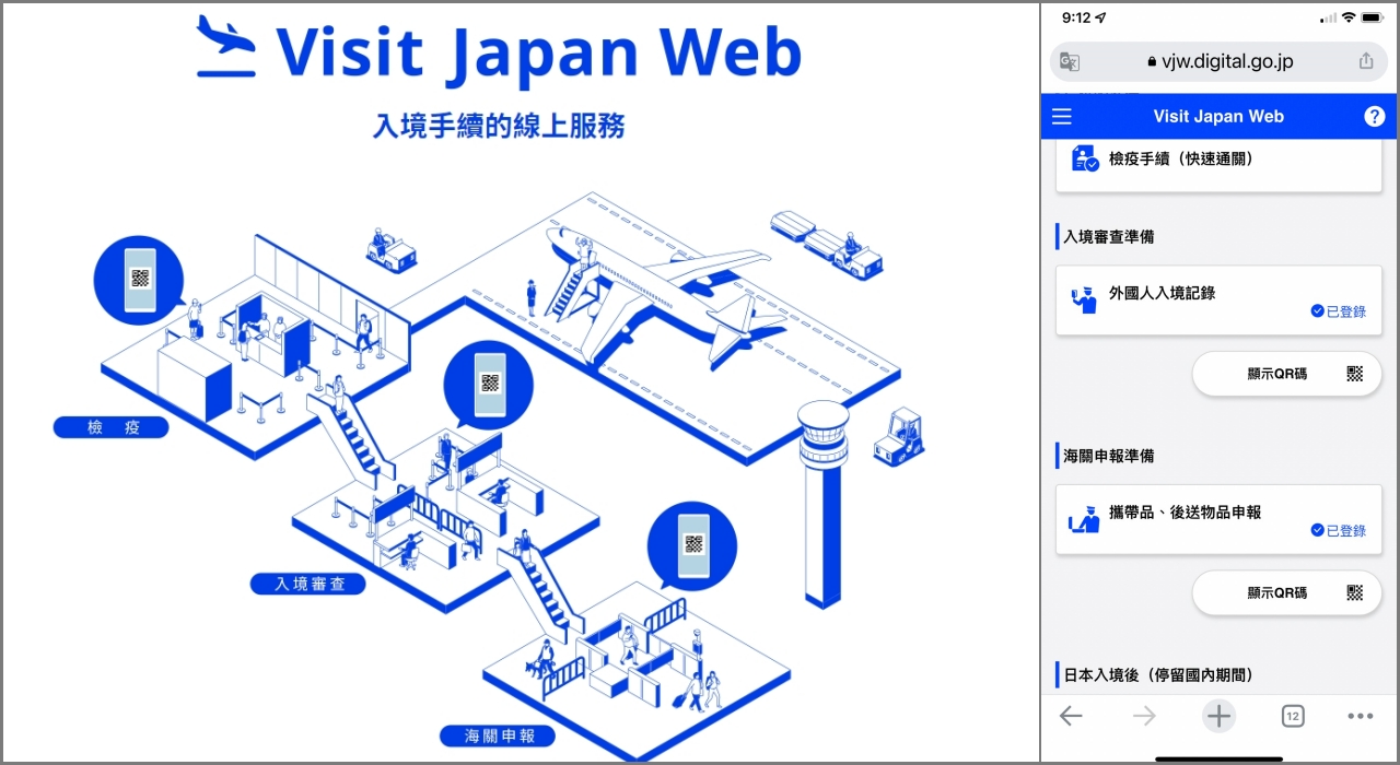 入境日本事前填寫新版Visit Japan Web教學 @吳大妮的生活筆記本
