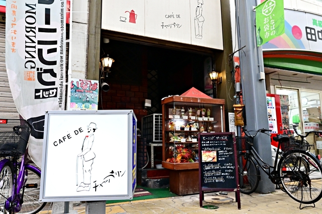 日本鳥取：Chaplin Cafe (チャップリン喫茶)，鳥取的40年老店咖啡廳，是當地人的回憶咖啡廳-臨近鳥取車站