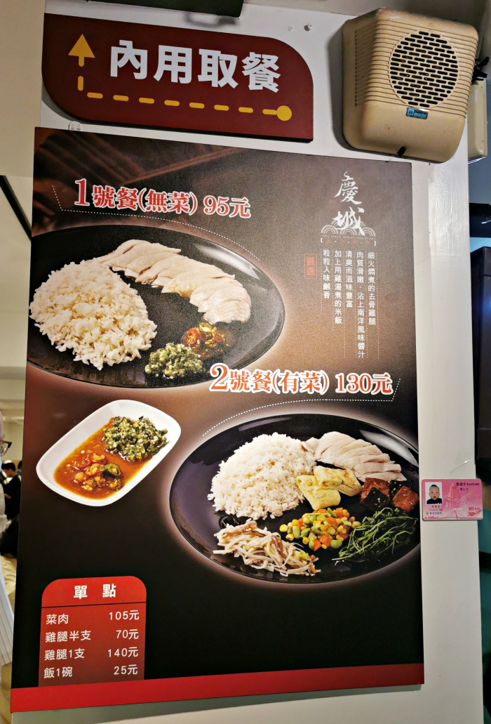台北美食：慶城海南雞飯(附菜單)，每天都不停排隊-捷運南京復興站
