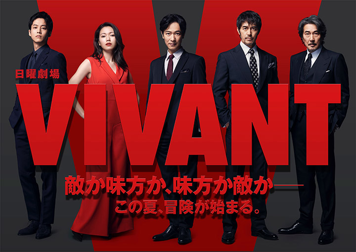 2023日劇：VIVANT日本自衛隊神秘組織「別班」