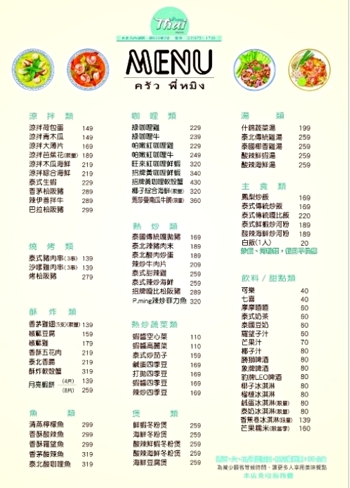 內湖美食：P.Ming泰式廚坊必點超厚月亮蝦餅，每道菜都好吃價格也實在-捷運港墘站