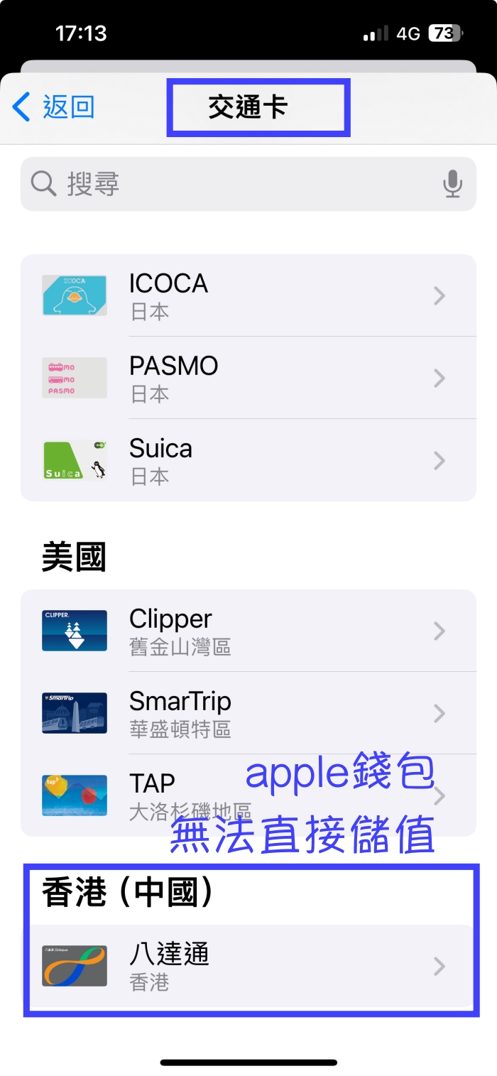 教你在iPhone上設定香港八達通卡，將八達通卡綁定在 Apple 錢包裡