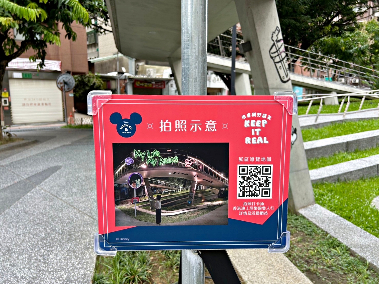 即日起至9/30，台北捷運中山線形公園(雙連站至中山站)，「Keep It Real」潮拍都會派對，讓公園化身為迪士尼樂園