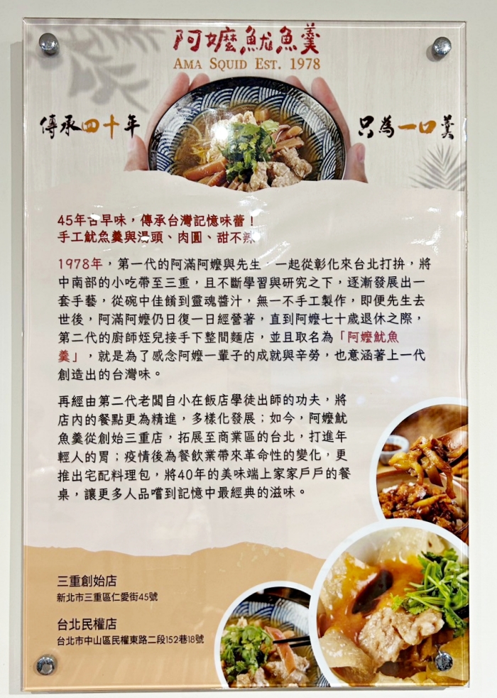 三重美食：阿嬤魷魚羹，老店重新裝璜後吃魷魚羹也變的好文青