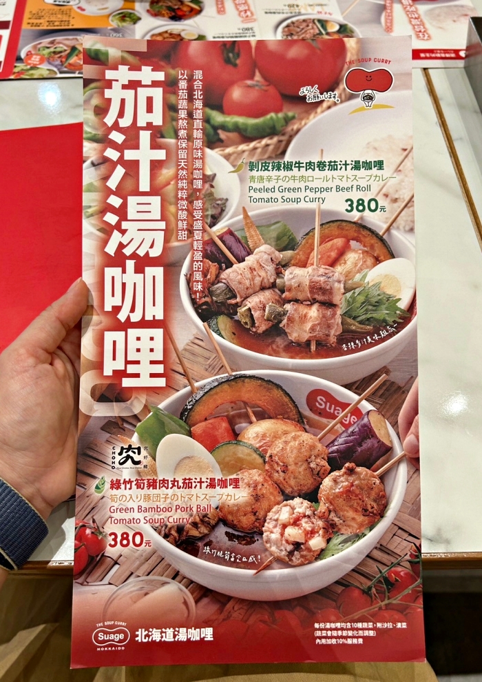 美麗華美食：Suage北海道湯咖哩，不惜成本自北海道進口湯咖哩中食材