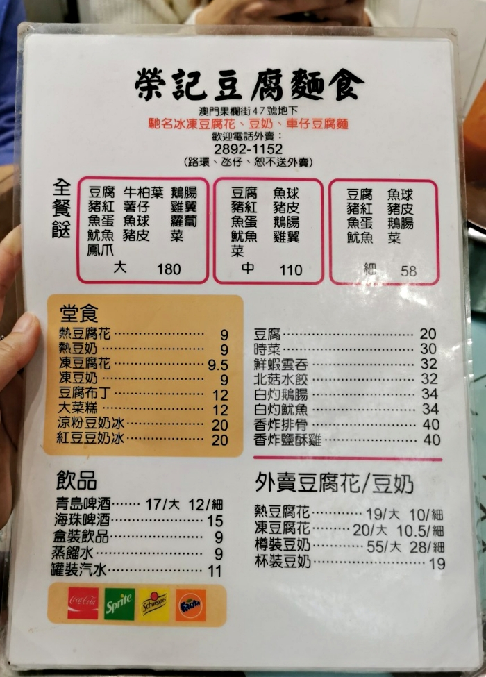 澳門美食：米其林推薦60年老店「榮記豆腐麵食」，逛到累來就來碗豆花吧