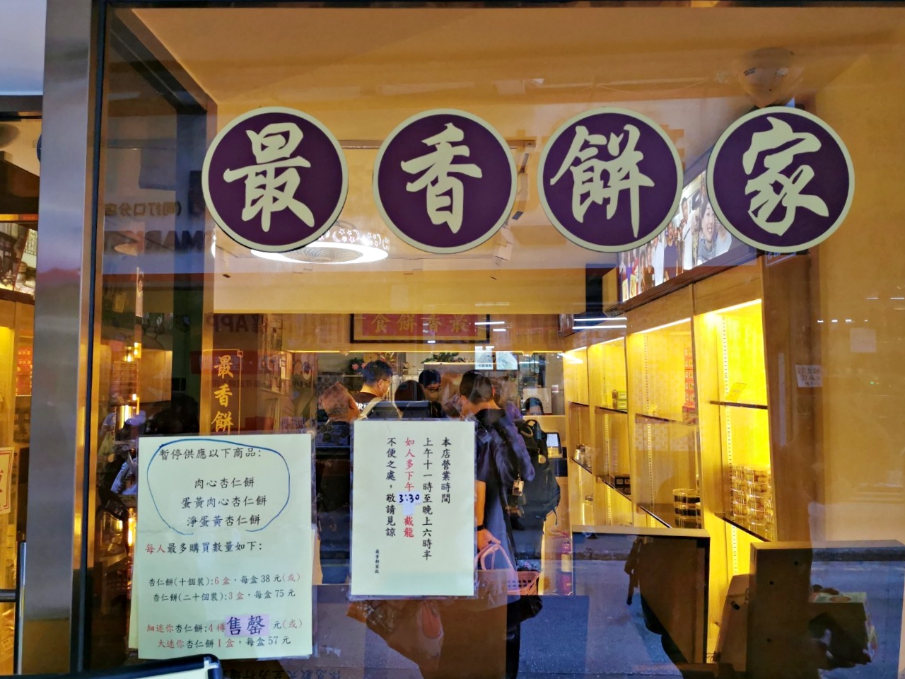 澳門最好吃杏仁餅就在「最香餅家」，手工炭燒杏仁餅飄香一甲子