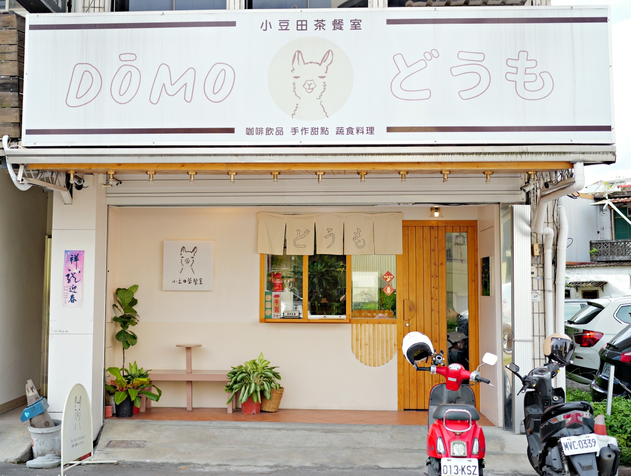 宜蘭市下午茶：小豆田茶餐室 DOMO，戚風蛋糕可愛又好吃