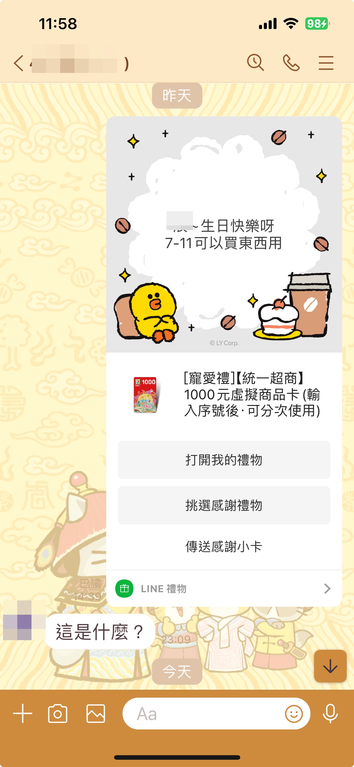 【教學】LINE送禮，7-11統一超商虛擬商品卡怎麼用？怎麼設定一次教會你