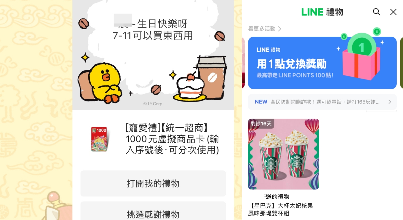 【教學】LINE送禮，7-11統一超商虛擬商品卡怎麼用？怎麼設定一次教會你 @吳大妮